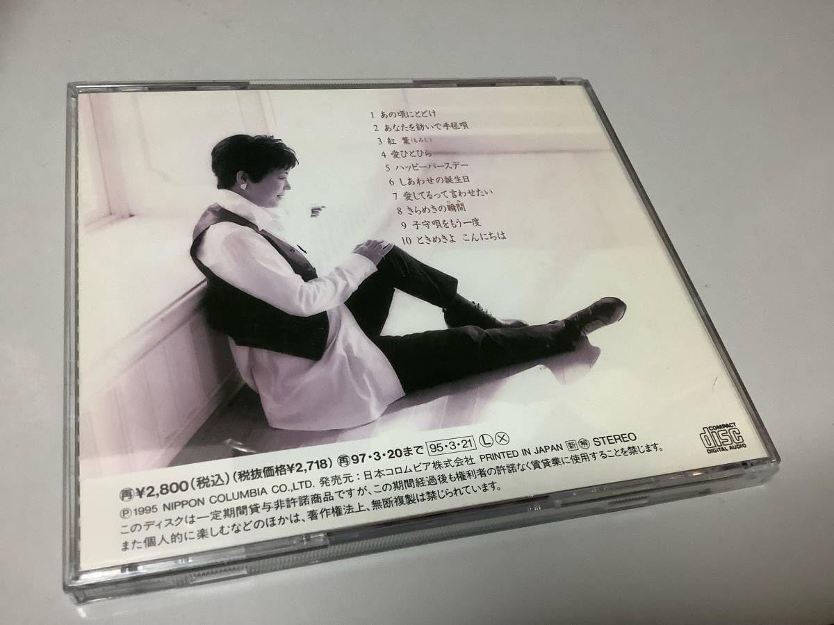 小田和正（作詞、作曲、編曲）／島倉千代子／『あの頃にとどけ』８㎝シングルＣＤ Amazon.co.jp: ☆島倉千代子「ラブソング」10曲入り(小田和正,南
